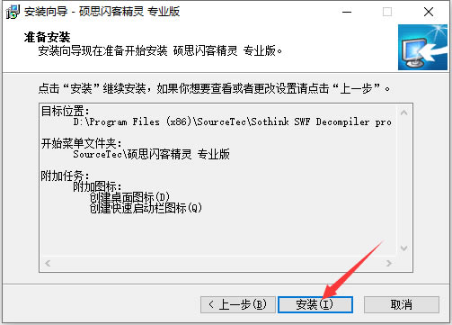 闪客精灵绿色版安装教程截图7