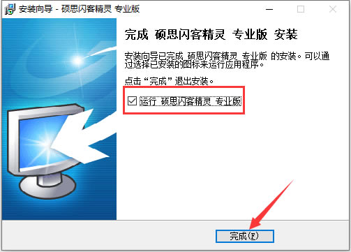 闪客精灵绿色版安装教程截图9