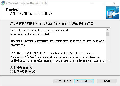 闪客精灵软件安装教程截图2