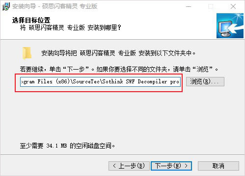 闪客精灵软件安装教程截图3