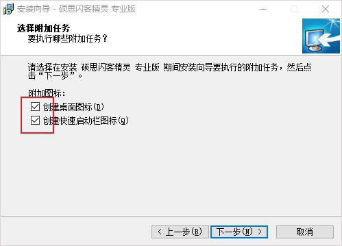 闪客精灵软件安装教程截图4