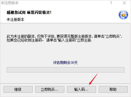 闪客精灵软件安装教程截图5