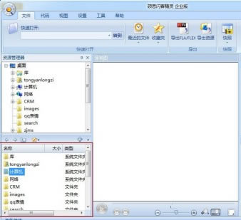 闪客精灵怎么用截图1