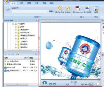 闪客精灵怎么用截图2