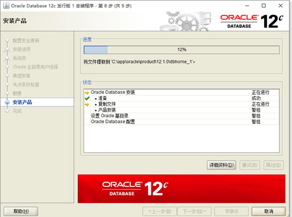 oracle 12cװͼ7