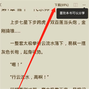 番茄小说去广告精简版怎么下载小说截图3