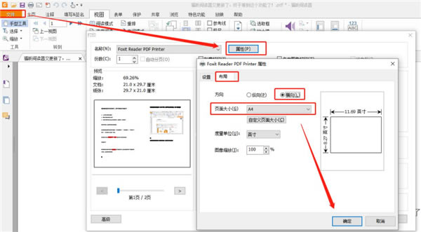 Foxit Reader޸PDFߴͼ2