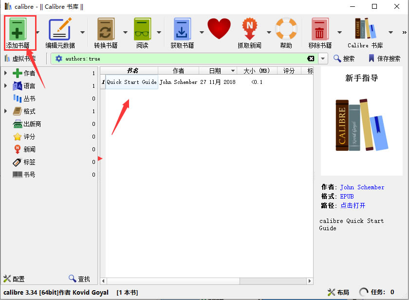 Calibre电子书软件使用教程截图