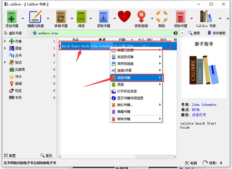 Calibre电子书软件使用教程截图