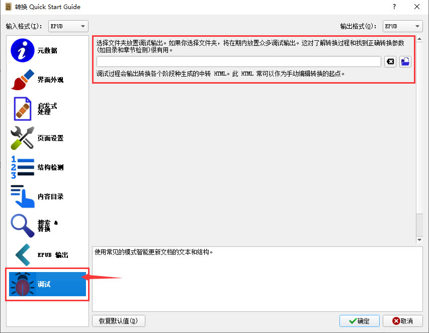 Calibre电子书软件使用教程截图