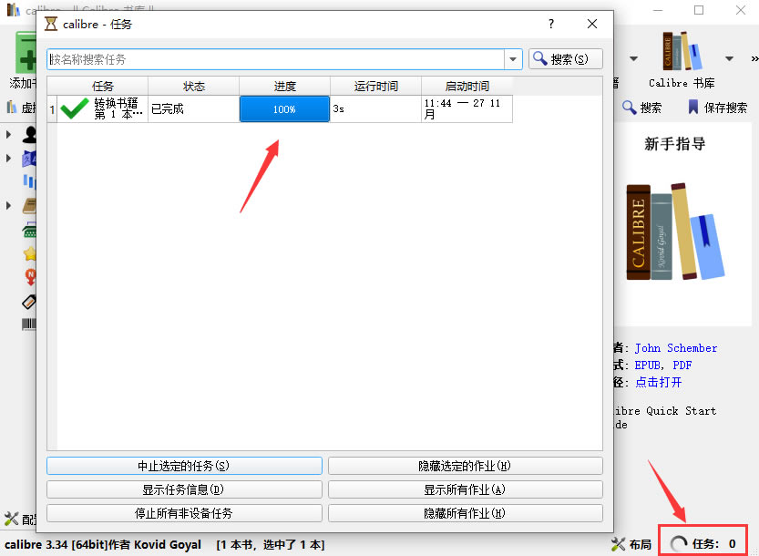 Calibre电子书软件使用教程截图