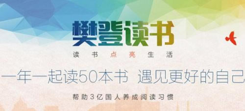 樊登读书会电脑版截图