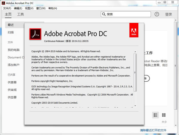 Acrobat DC 2019特别版介绍