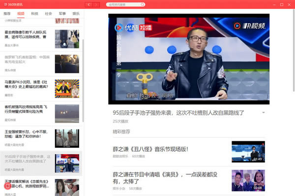 【360快资讯下载】360快资讯 v1.0.0.1210 官方绿色版-本站