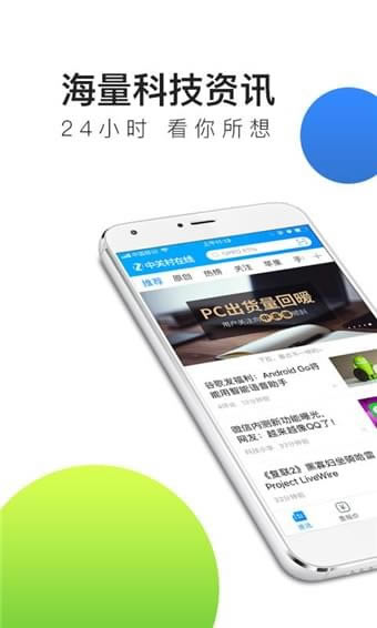 【中关村在线下载】ZOL中关村在线 v6.4.2 官方绿色版-本站