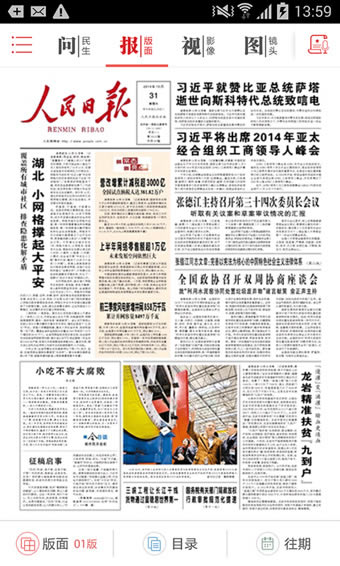 【人民日报客户端】人民日报客户端下载 v6.0.6 官方电脑版-本站