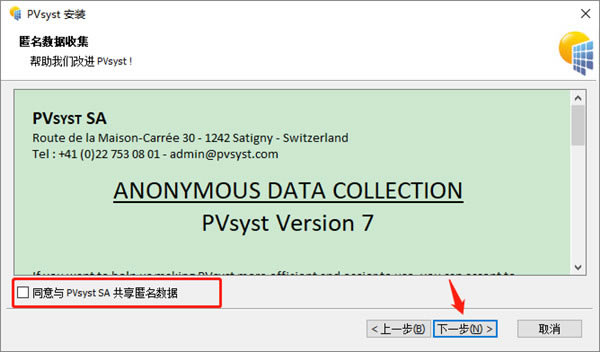 【PVsyst光伏系统仿真模拟软件】PVsyst光伏系统仿真模拟软件下载 v7.4 中文版