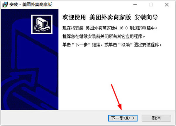 【美团外卖商家版官方下载安装】美团外卖商家版官方下载安装电脑正式版 v5.0.4 最新版