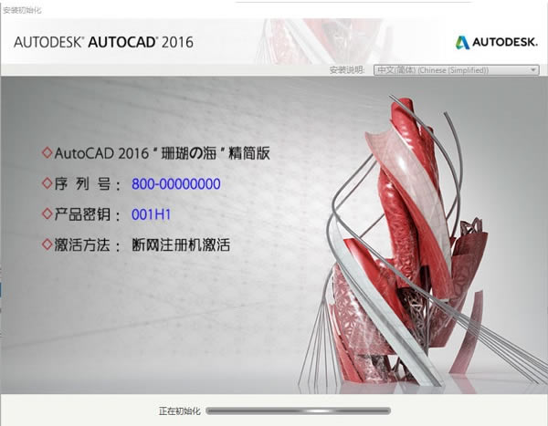 AutoCAD2016ƽ氲װ2