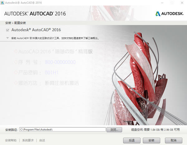 AutoCAD2016ƽ氲װ4