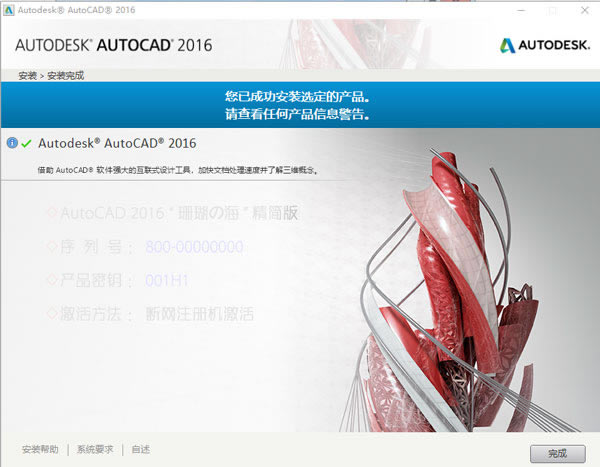 AutoCAD2016ƽ氲װ6