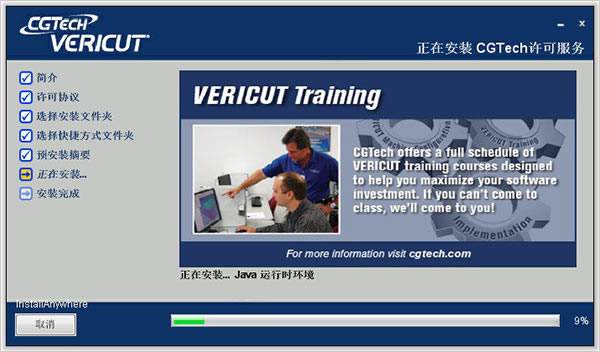 VERICUT9.0ƽ氲װ̳17