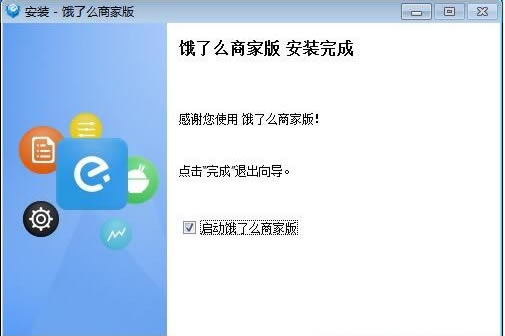 【饿了么商家版最新版】饿了么商家版最新版下载 v6.1.1 电脑正式版