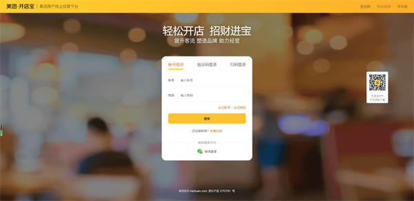 【美团开店宝电脑正式版】美团开店宝电脑正式版下载 v2023 官方正式版