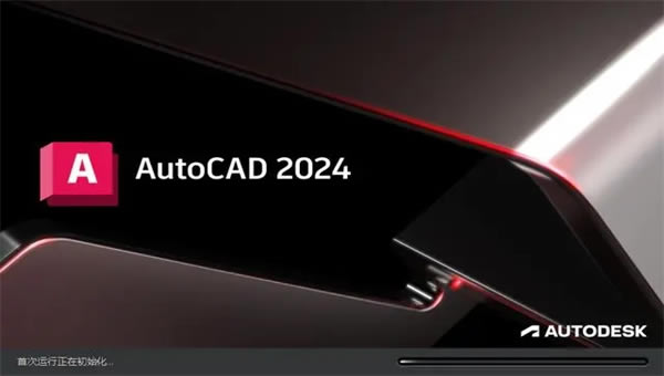 Autodesk AutoCAD2024ƽ汾 1ͼƬ