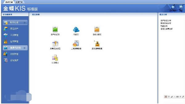 【金蝶kis标准版安装包】金蝶kis标准版安装包下载 v9.1 电脑正式版