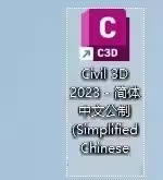 Civil3D2023װ11