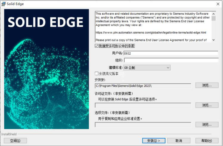 SolidEdge2023氲װ1