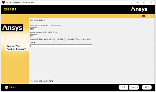 Ansys2023ƽ氲װ9