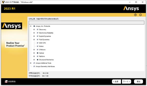 Ansys2023ƽ氲װ11