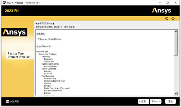 Ansys2023ƽ氲װ14