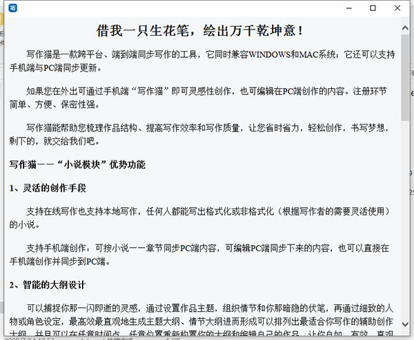 写作猫电脑版官方免费下载使用方法1