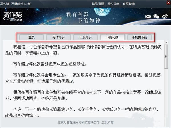 写作猫电脑版官方免费下载安装方法2