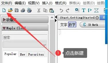 maple����ʹ�ý̳̽�ͼ1