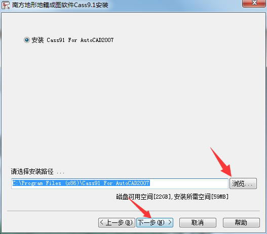 南方Cass9.1破解版安装步骤4