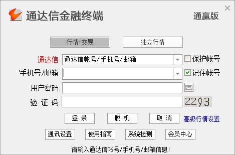 通达信通赢版2022破解版1