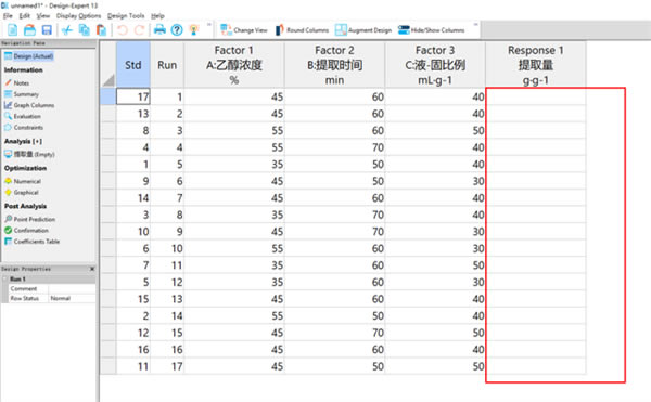 如何使用Design Expert进行处方优化5