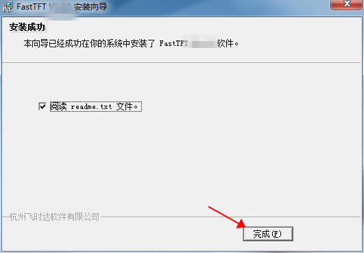 飞时达15.0特别版安装步骤4