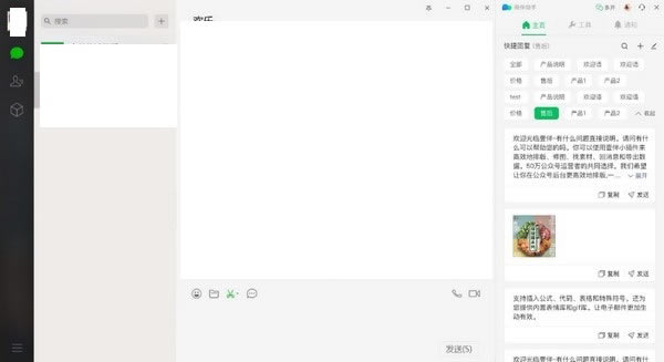 微伴助手特别版截图1