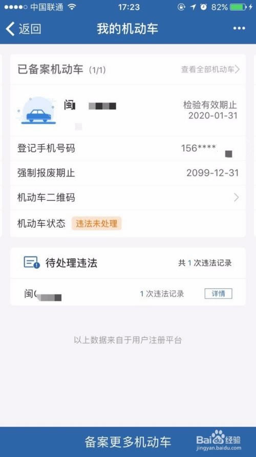 交管12123官方下载使用方法