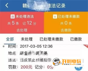 交管12123官方下载常见问题