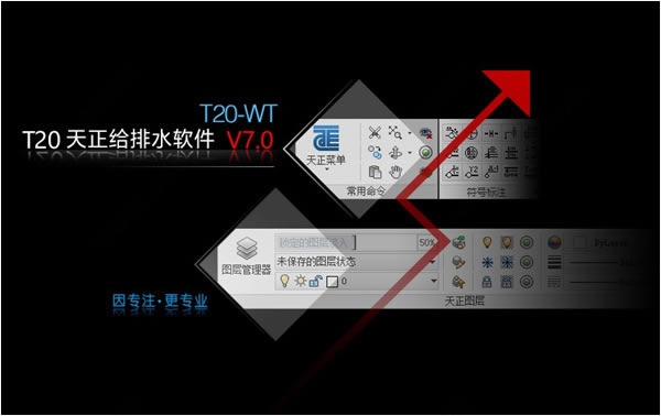 T20天正给排水软件截图