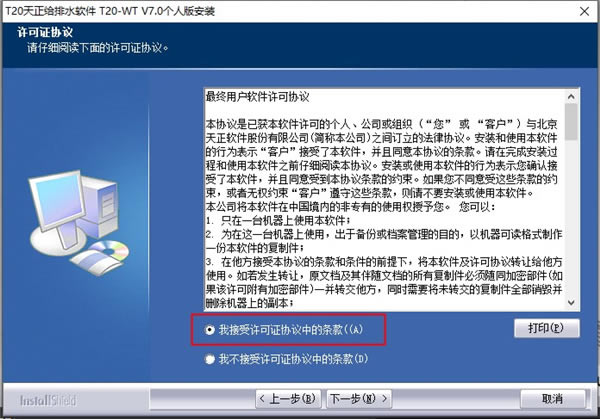 T20天正给排水安装教程截图2