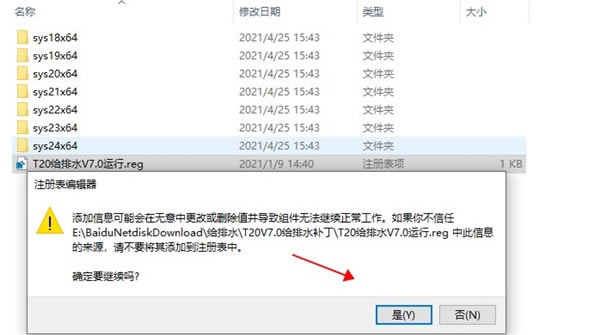 T20天正给排水安装教程截图6