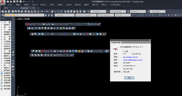T20天正建筑7.0破解版下载