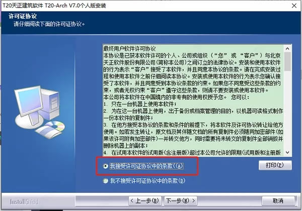 【天正建筑t20v7.0破解版】T20天正建筑7.0破解版下载 单机破解版(附安装步骤)-本站